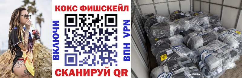 Кокаин Fish Scale  Зарайск 